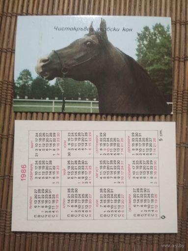 Карманный календарик . Конь. 1986 год