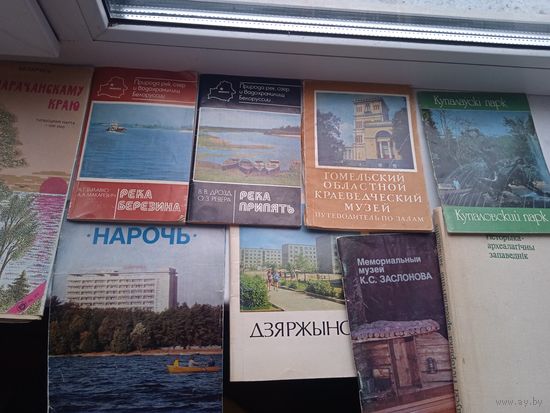 Книги про Беларусь, музеи Беларуси и другое , 9 штук