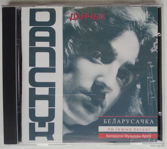 CD Danchyk / Данчык - Беларусачка Ды Iншыя Песьнi (2007)