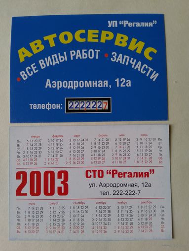 Карманный календарик.2003 год