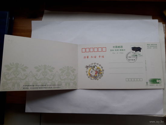 Открытка поздравительная-лотерея КНР