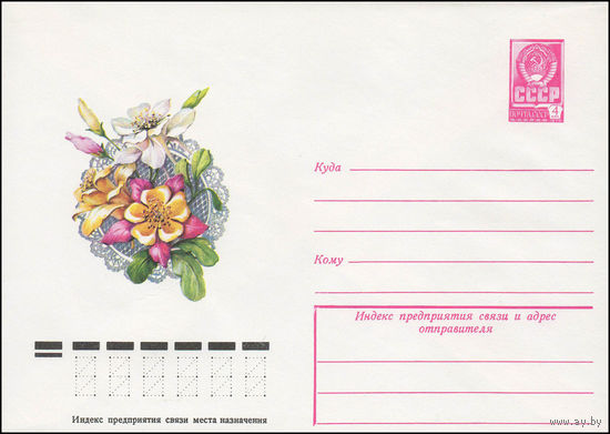 Художественный маркированный конверт СССР N 13356 (28.02.1979) [Аквилегия (Водосбор)]