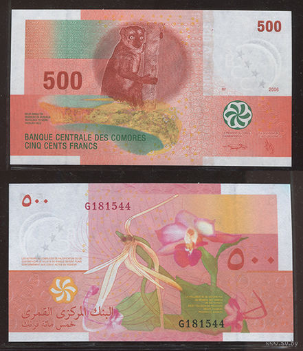 Распродажа коллекции. Коморы (Коморские острова). 500 франков 2006 года (P-15b - 2005-2006 Issue)
