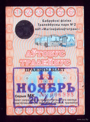 Проездной Бобруйск автобус-троллейбус Ноябрь 2023