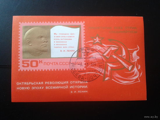 1969 52 года ВОСР, Ленин Блок