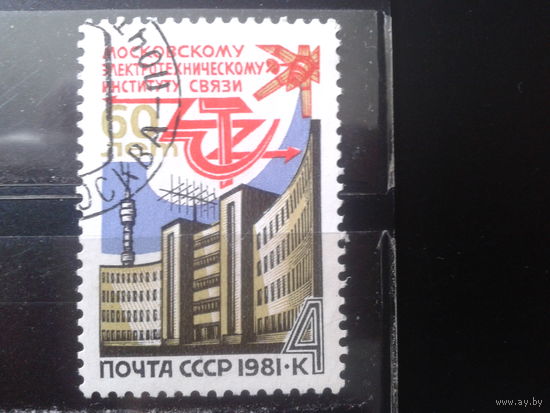 1981 Институт связи в Москве