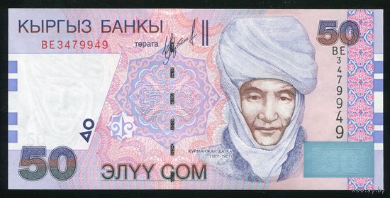 Кыргызстан (Киргизия). 50 сом 2000 г. P20. Серия ВЕ. UNC