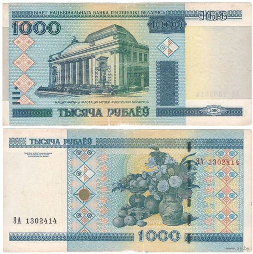 W: Беларусь 1000 рублей 2000 / ЭА 1302414 / модификация 2011 года