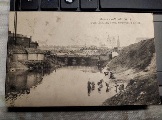 Минск 1915 г. Минск. Река Свислочь, мост, монастырь и собор.