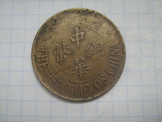 Китай провинции 20 кэш 1924г.у312