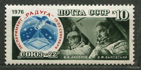 Космос. Полет Союз-22. 1976. Полная серия 1 марка. Чистая