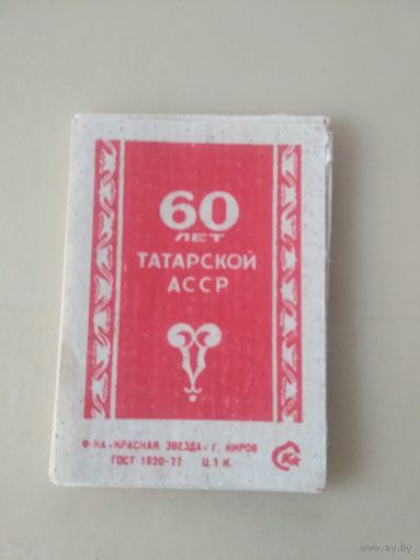Спичечные этикетки  ф.Красная звезда. 60 лет Татарской ССР