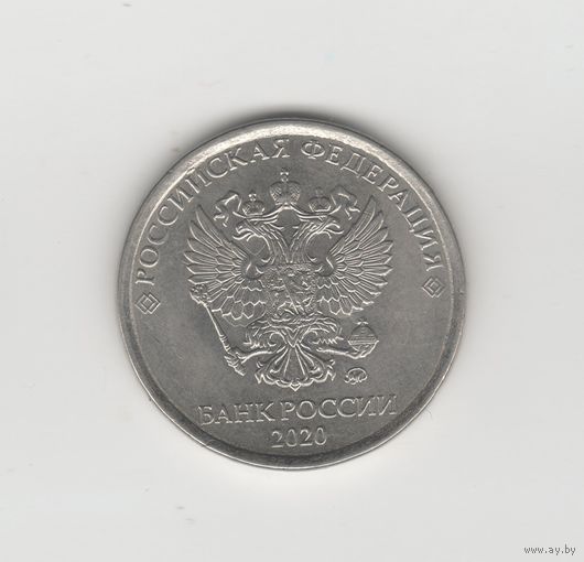 5 рублей Россия (РФ) 2020 ММД Лот 7993