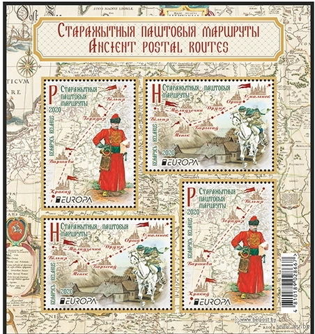 2020г Беларусь MNH Малый лист "Древние почтовые маршруты"