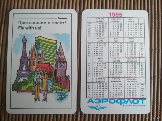 Карманный календарик.1985 год. Аэрофлот