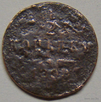 Пол копейки 1892 (редкая , по каталогу год монеты не соответствует вензелю)