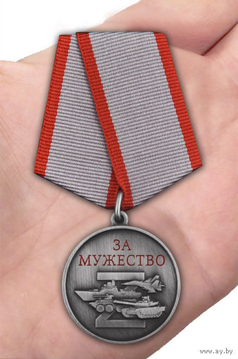 Медаль За мужество участнику СВО