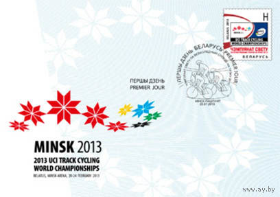 КПД (102969) Беларусь, 2013 Чемпионат мира по велосипедному спорту на треке 2013