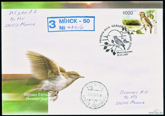 Беларусь 2007 год Конверт первого дня Птица года. Восточный соловей