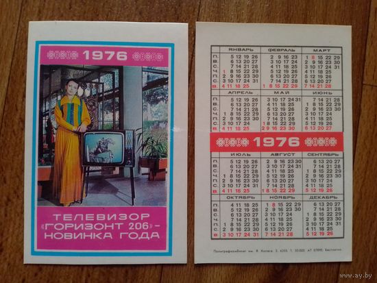 Карманный календарик.Горизонт.1976 год