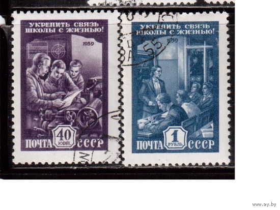 СССР-1959, (Заг.2272-2273)  гаш.(с клеем), Связь школы с жизнью(3)