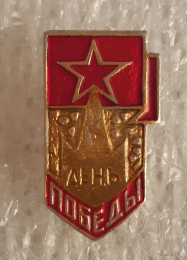 Значок День Победы, СССР