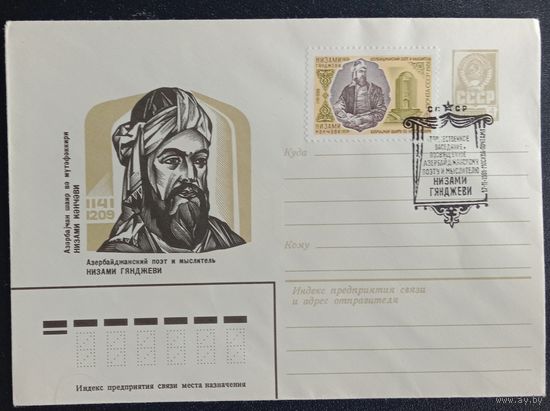 Художественный маркированный конверт СССР ХМК 1981 со спецгашением
