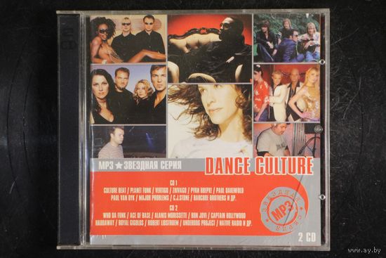 Сборник - Звездная Серия. Dance Culture. (2004, mp3, 2xCD)