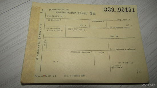 Госбанк СССР"Кредитное авизо-отчетная кредитовая карточка с 50-ю чеками"