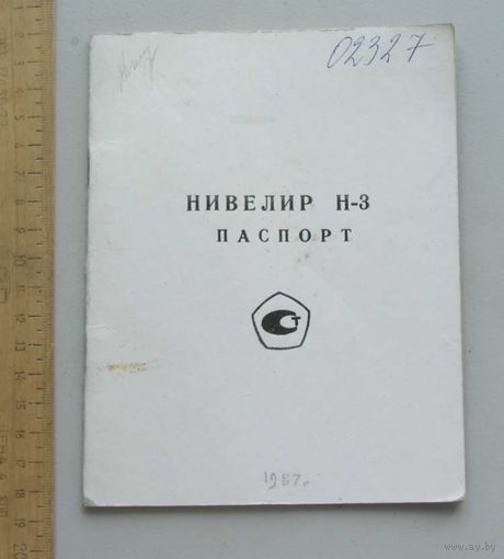 Паспорт на нивелир Н-3