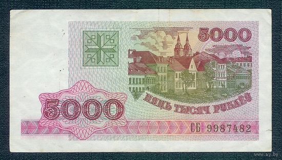 Беларусь, 5000 рублей 1998 год, серия СБ