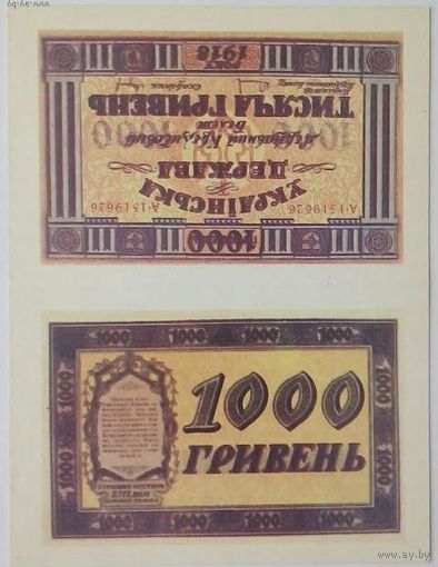 Календарь на 1991-1992 гг. из серии " Бумажные деньги Украины".