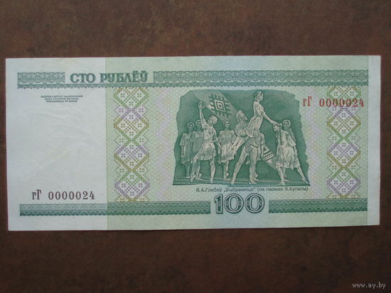 100 рублей 2000 год XF Серия гГ 0000024