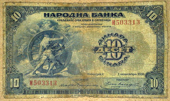 10 динаров 1920г -редкая- P# 21a