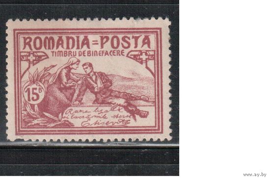 Румыния-1906, (Мих.172А)  * , перф. 11 1/2, Благотворительность, Королева Елизавета, Красный Крест