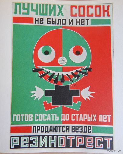 Редкая книга советских плакатов с ограниченным тиражем
