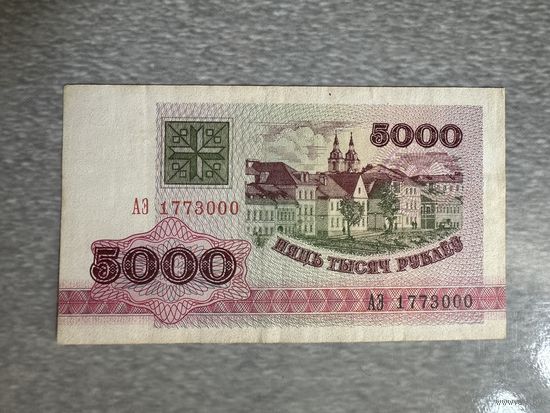 5000 рублей 1992 года, серия АЭ