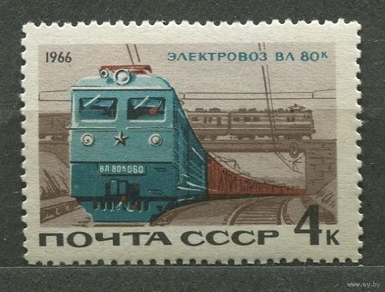 Железнодорожный транспорт. 1966. Полная серия 1 марка. Чистая