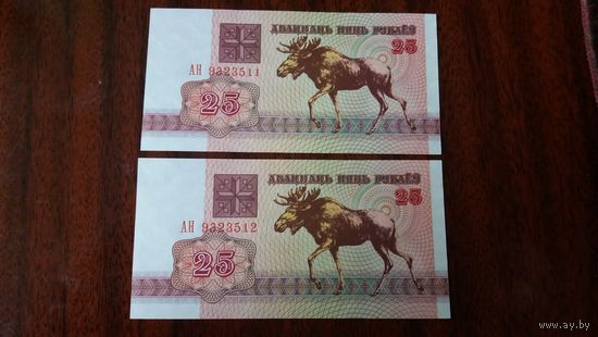 25 рублей 1992 год Беларусь серия АН 2шт и АО 2шт(UNC) В одном лоте одна купюра