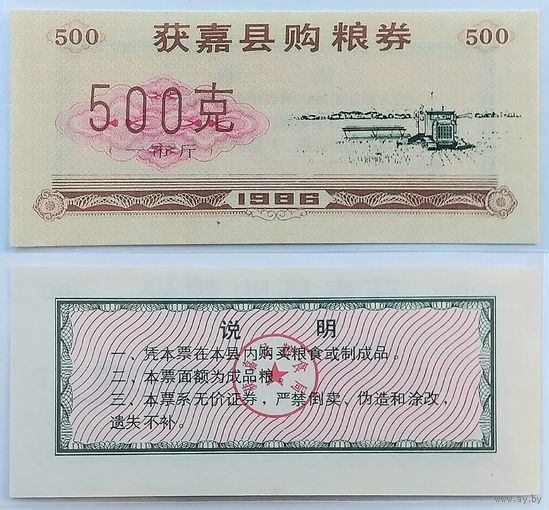 Китай 500 1986 год