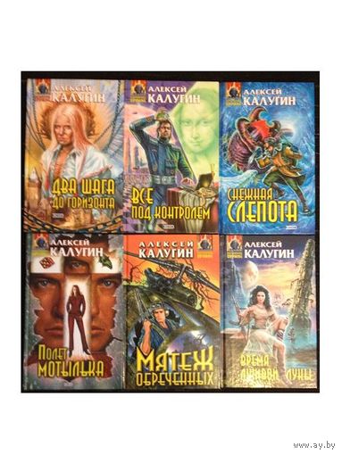 Книги Алексея Калугина (серия "Абсолютное оружие", комплект 6 книг)