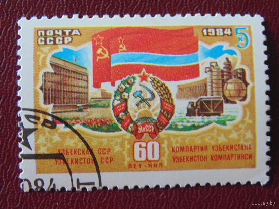 СССР 1984г. Узбекская ССР.