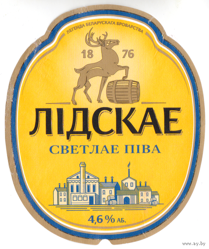 Этикетка пиво Лидское Лида б/у Т262 (ограниченный выпуск)