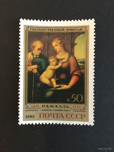 500 лет Рафаэлю. СССР,1983, марка