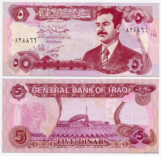Ирак. 5 динаров (образца 1992 года, P80a, с тиснением рамки и текста, aUNC)