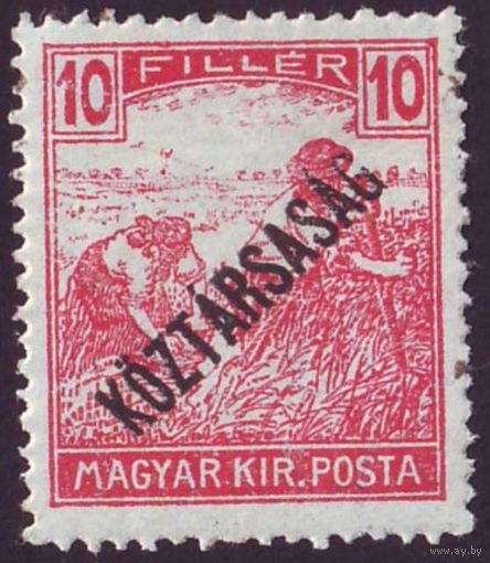 Жнец Венгрия 1918 год 1 марка с надпечаткой