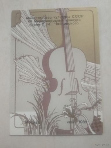 Карманный календарик. Скрипка. 1982 год