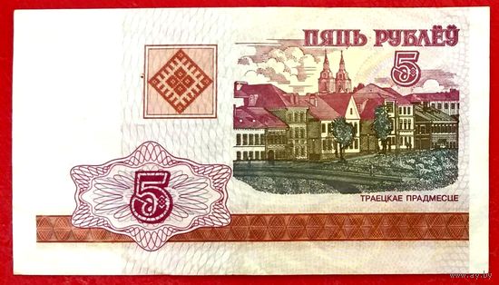 5 рублей 2000 год * серия ЛС * (99) * РБ * Беларусь * UNC