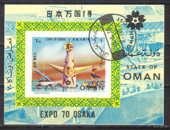 1970 Оман. Всемирная выставка ЭКСПО-70 в Осаке. Блок