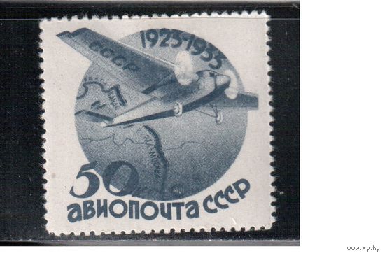 СССР-1934, (Заг.353), *  , Авиапочта, ФАЛЬШ